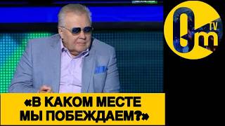 «ХВАТИТ ВРАТЬ! ФЕДЕРАЦИЯ ОБРЕЧЕНА!»