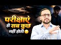 असफलता से घबराओ नहीं परीक्षाएं ही सब क
