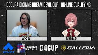 D4CUP 第二回オンライン予選 本配信　26/04/17