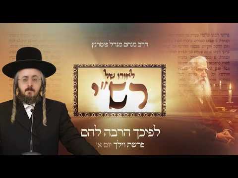 לאורו של רש"י - יום א' פרשת וילך