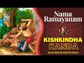नाम रामायणम Part 4 किष्किन्धाकाण्ड KishKindha Kand