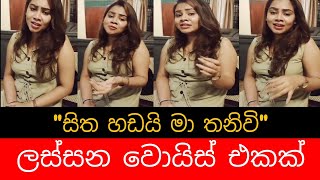 Download lagu Sitha hadai | සිත හඩයි | Cover by | Amanda perera | New song mp3