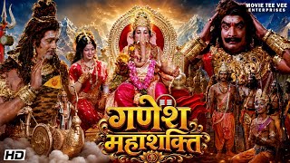 गणेश महाशक्ति Ganesh Mahashakti | गणेश जी का जन्म और मूषिकासुर का अंत | Hindi Dubbed Full Movie |