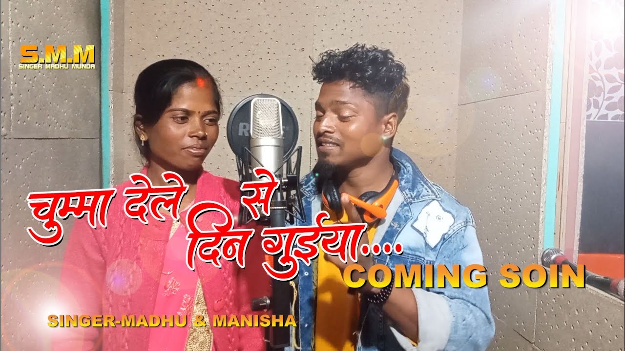 Coming Soon ll singer Madhu munda and manisha ll chumma Dele se Din se