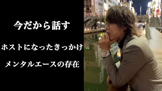 ホストになったきっかけとメンタルエースの存在 #shorts