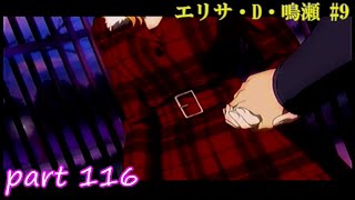 【TM4】ときめきメモリアル4 実況プレイpart116(エリサ・D・鳴瀬 #9)
