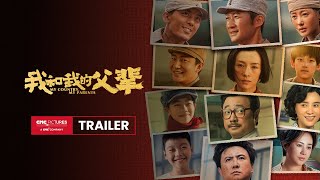 My Country, My Parents official trailer | 《我和我的父辈》官方预告