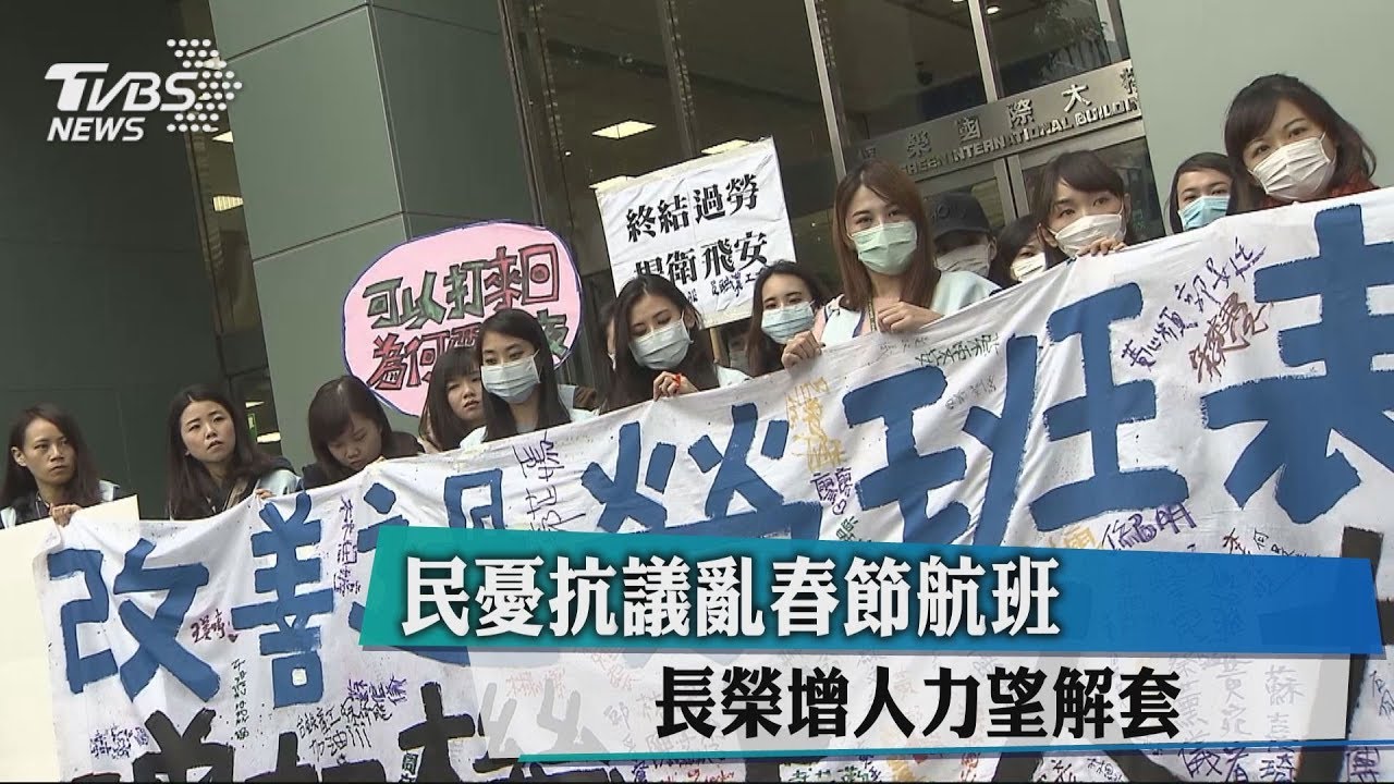 民憂抗議亂春節航班 長榮增人力望解套