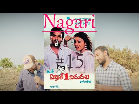 Nagari #15 | We love April 1 Vidudala | Cinema is love #2 | Ragadi