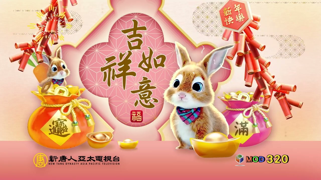 新年動畫