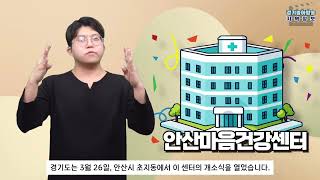 [지역정보] 세월호 피해자 위한 종합 치료 공간