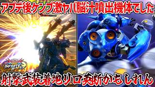 相方に何やらかしても怒らない人を置いて100％の力を解放したアプデ後ケンプが想像以上にモンスターマシン！？昨日煮詰めれなかった特格サブや特格Ｎ特格関連の研究も進んだぞ！【EXVS2IB実況】【イニブ】
