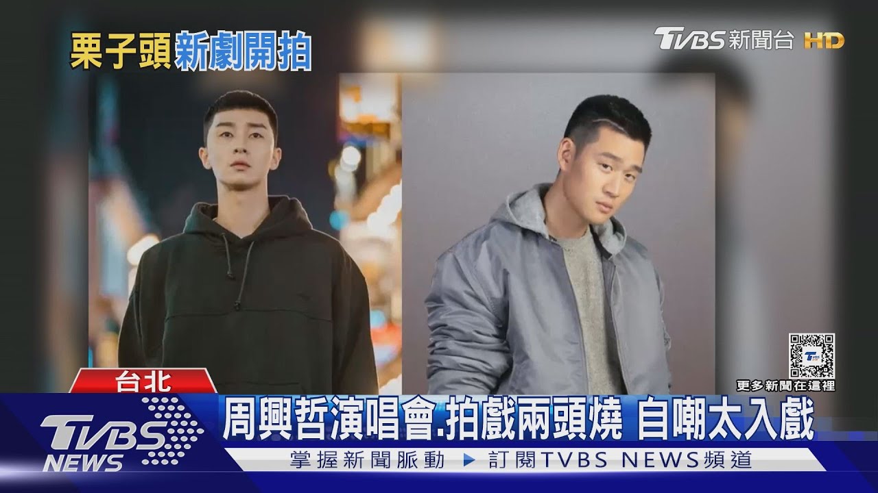 台版朴敘俊現身!周興哲曝新劇「撂台語」 鬆口婚禮:想去歐洲