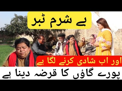 Besharmay Part 1/New Pothwari Drama / Shahzada Ghaffar Latest Comedy/Pakistani Drama By Pothwar Plus