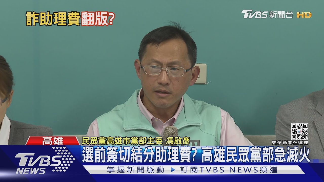 民眾黨選高雄議員全軍覆沒 候選人開炮還怒批先討助理費