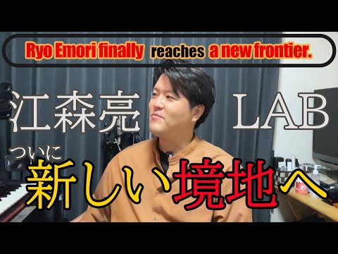 理学療法学科 江森亮LABついに新しい境地へ