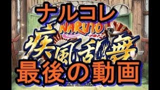（ナルコレ）　最後の動画