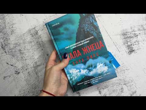 Миниатюра изображения товара Книга Эксмо Скала Жнеца (Пирс С.)