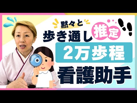 【看護助手を増やす】歩き過ぎで腰痛に1日2万歩は流石に多い/行動距離を測定してみよう