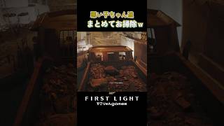 悪い子ちゃん達、まとめてつぶしていくよ～ｗ【007 First Light】