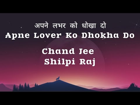 Apne Lover Ko Dhokha Do Lyrics - अपने लभर को धोखा दो लिरिक्स - Chand Jee & Shilpi Raj