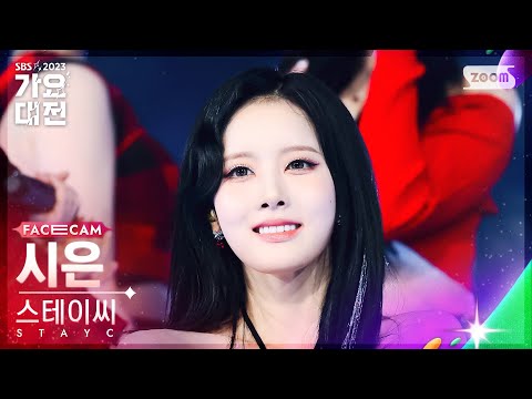 Sieun - TEDDY BEAR - Gayo Daejeon 2023 SBS Gayo Daejeon