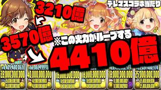 【本田未央】デレマス火力最強格『上限4410億』WWWWWWW【アイドルマスターシンデレラガールズ】【ダックス】【パズドラ実況】