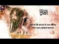 Ke Ami Kothay Lyrics in Bengali- Arijit Singh