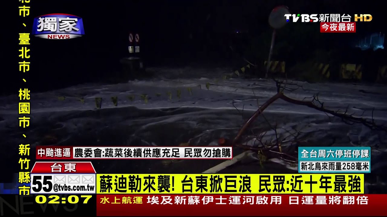 蘇迪勒來襲!台東掀巨浪 民眾:近10年最強