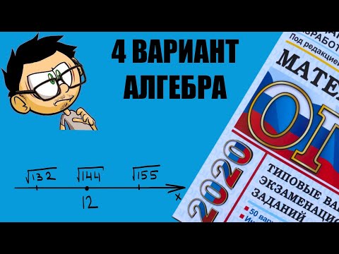 ВАРИНТ 4 ОГЭ ПО МАТЕМАТИКЕ АЛГЕБРА. ЯЩЕНКО РЕШЕБНИК