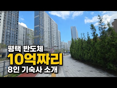 노가다 기숙사가 10억이라고? 평택 반도체 숙소 공개
