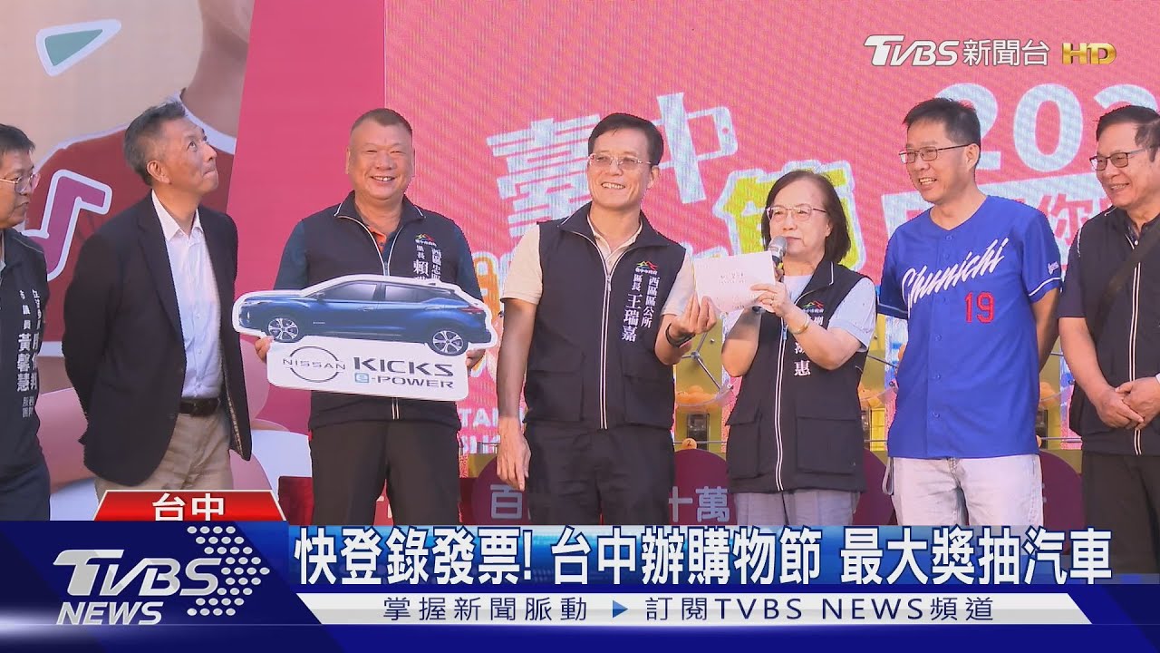 快登錄發票!台中辦購物節 最大獎抽汽車