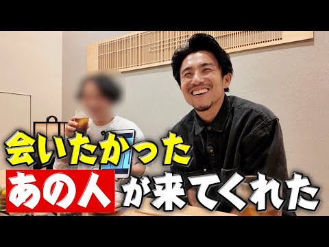 ついに会えた…ずっと話したかった胡散臭いあの人が来てくれた