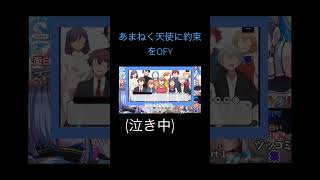 【あまねく天使に約束をofy】　　　　かなたん・・・・やっぱり悲しいよ🥺💫 #ゲーム実況 #天音かな#あまねく天使に約束を #あまねく天使に約束をofy #ゲーム実況 #あまねく天使に約束を