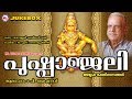 പഴയകാല സൂപ്പർഹിറ്റ് അയ്യപ്പഭക്തിഗാ�