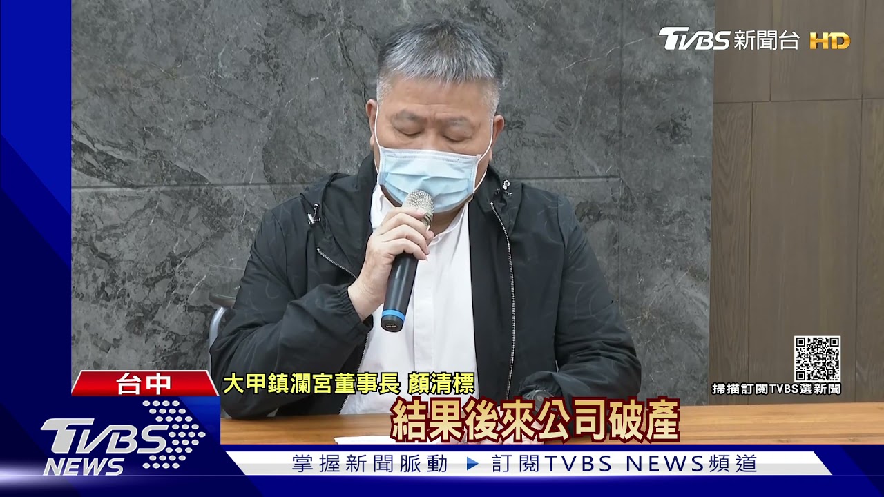 被控欠錢不還 顏清標嗆周玉蒄「香插不直心肝怎會正」