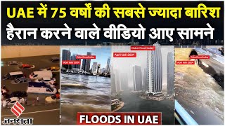 Dubai Flood Video: UAE में बारिश-बाढ़ ने किया बुरा हाल, देखें Dubai Airport की चौकाने वाली तसवीरें