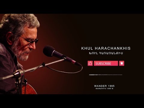 Arthur Meschian - Khoul harachanqis // Արթուր Մեսչյան - Խուլ հառաչանքիս
