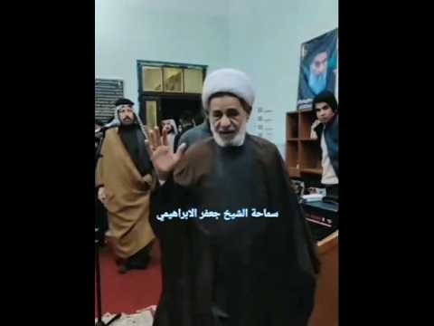 ⁣#الشيخ جعفر الابراهيمي   مؤسسة عطا العباس