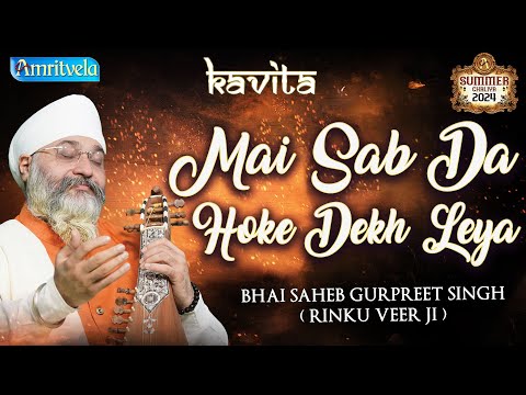 Kavita Mai Sab Da Hoke Dekh Leya Summer Chaliya 2024 Amritvela Trust