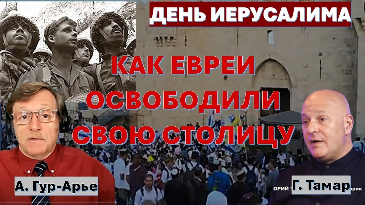 🔴Тамар: Как Израиль отвоевал Иерусалим и почему Храмовой Горой управляет И?
