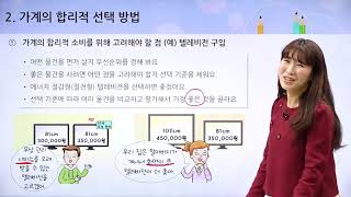 [동아출판] 백점시리즈 초등 6학년 백점사회 - 우리나라의 경제 발전 - 우리나라 경제 체제의 특징 1
