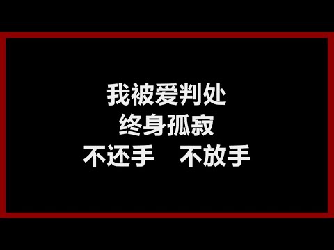 那英 - 《默》 [歌词]
