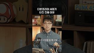 더본코리아 사태가 터진 진짜 이유