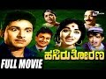 Hasiru Thorana ಹಸಿರು ತೋರಣ Kannada Full Movie Dr Rajkumar Bharathi Narasimha Raju