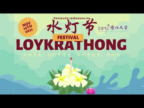 DPU กิจกรรมสอนประดิษฐ์กระทงให้นักศึกษาต่างชาติ