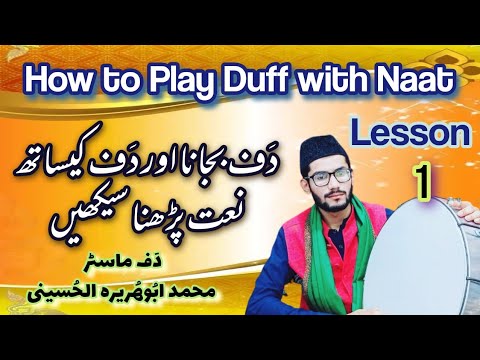 #Learning #islamicMusic #Duff  How to Play Duff Lesson 1 || For Beginners || by Muhammad AbuHuraira