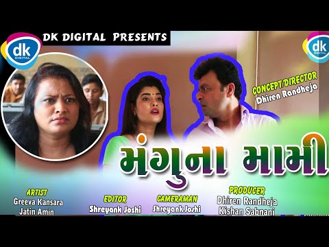 Mangu Na Maami | Jitu Pandya |Gujarati Comedy Video 2019 |# JTSA