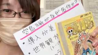【ニコ生録画】空島編は漫画史に残る最高傑作【ワンピースを諦めない】