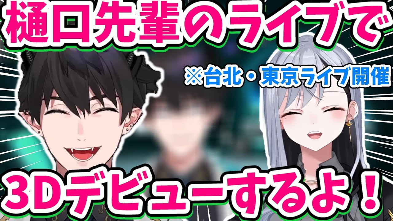 にじさんじで英語学習【樋口先輩のライブで3Dデビューするレン】【日英字幕】